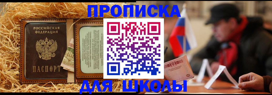регистрация для школы в Артёмовском